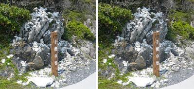 室戸岬 子授の岩 平行法3D立体ステレオ写真