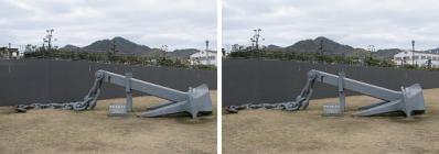 戦艦大和の主錨 交差法3D立体ステレオ写真