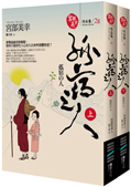 《孤宿之人》[優惠套書]