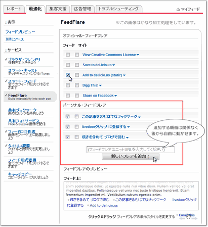Google FeedBurner 設定画面　
最適化 → FeedFlare
