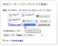 Google FeedBurner （日本語）　
ワンクリックボタンのデフォルトの設定，表示不具合