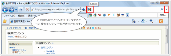 IE検索BOX，検索エンジンの切り替え画面