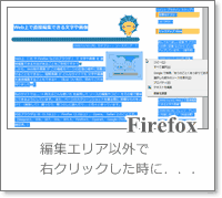 Firefox での不具合