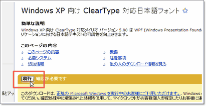 Windows XP 向け ClearType 対応メイリオ バージョン 5.00　Microsoft ダウンロードセンター