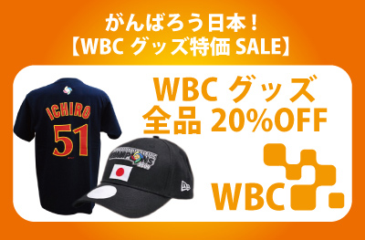 WBC Tシャツ セール価格にて販売中！ | 東京・新宿のMLB・プロ野球グッズ 野球用品 ショップ セレクション
