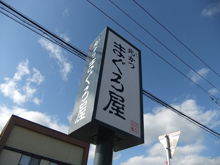 maguroya4.jpg