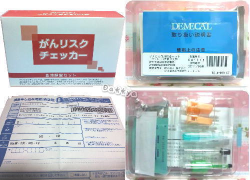 血液検査キット 自宅で簡単ガン検査♪