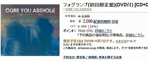 『フォグランプ』2,096円ナリ！