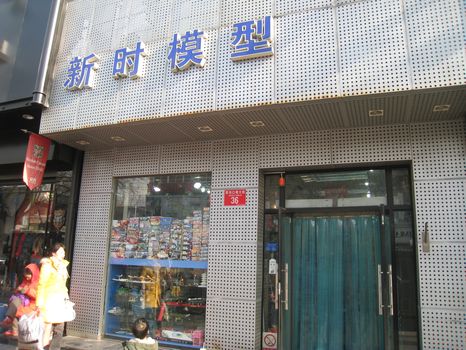 北京　新時模型　タミヤ代理店