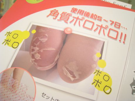 角質すっきりポロポロ　ベビーフット（Baby foot easy pack）を試す in 中国北京2