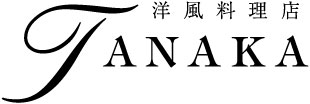 洋風料理店TANAKA