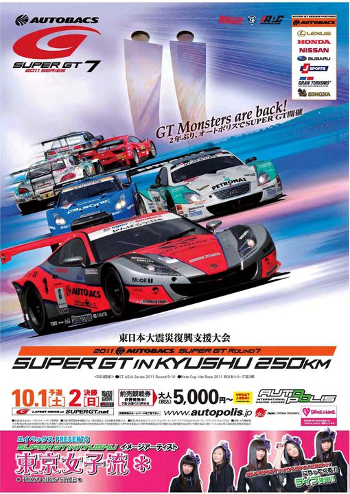 10/1（土）・2（日）「SUPER GT in KYUSHU 250KM」前売券、各種プラン発売中！ レースと車を語る