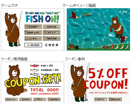 コーエンベア魚釣りゲームアプリ「FISH ON！」をリリース   その他   企業ニュース