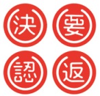 ハンコペーパークリップ-漢字3