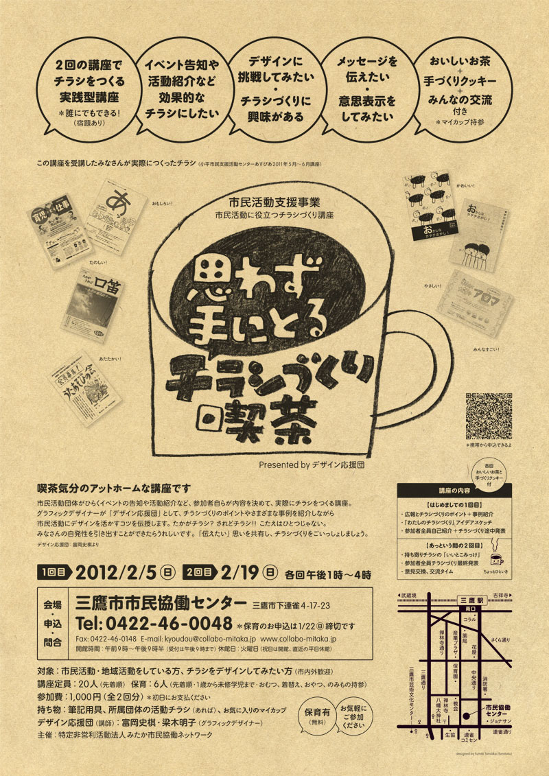 poster_mitaka_designoendan2.jpg