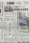 温暖化ストップ・日本で世界で市民が行進