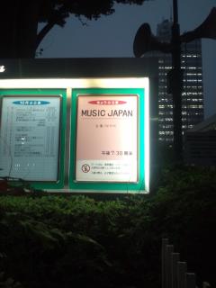 NHKホール前の看板