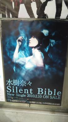 地元CDショップのSilent Bibleポスター
