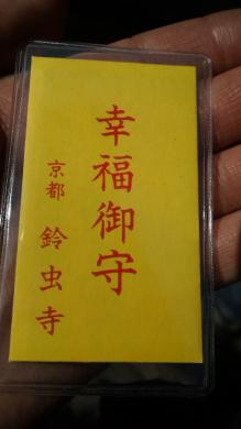 奈々友さんからもらったお守り