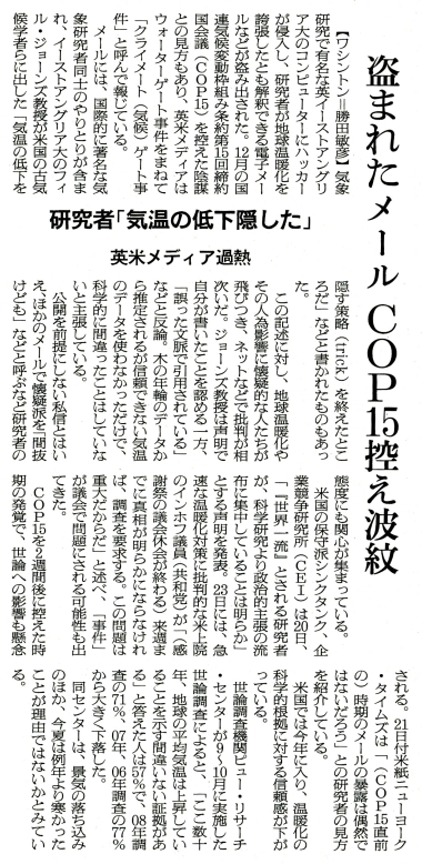 朝日新聞のクライメートゲート事件報道