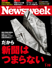 Newsweek日本版2011年1月19日号表紙
