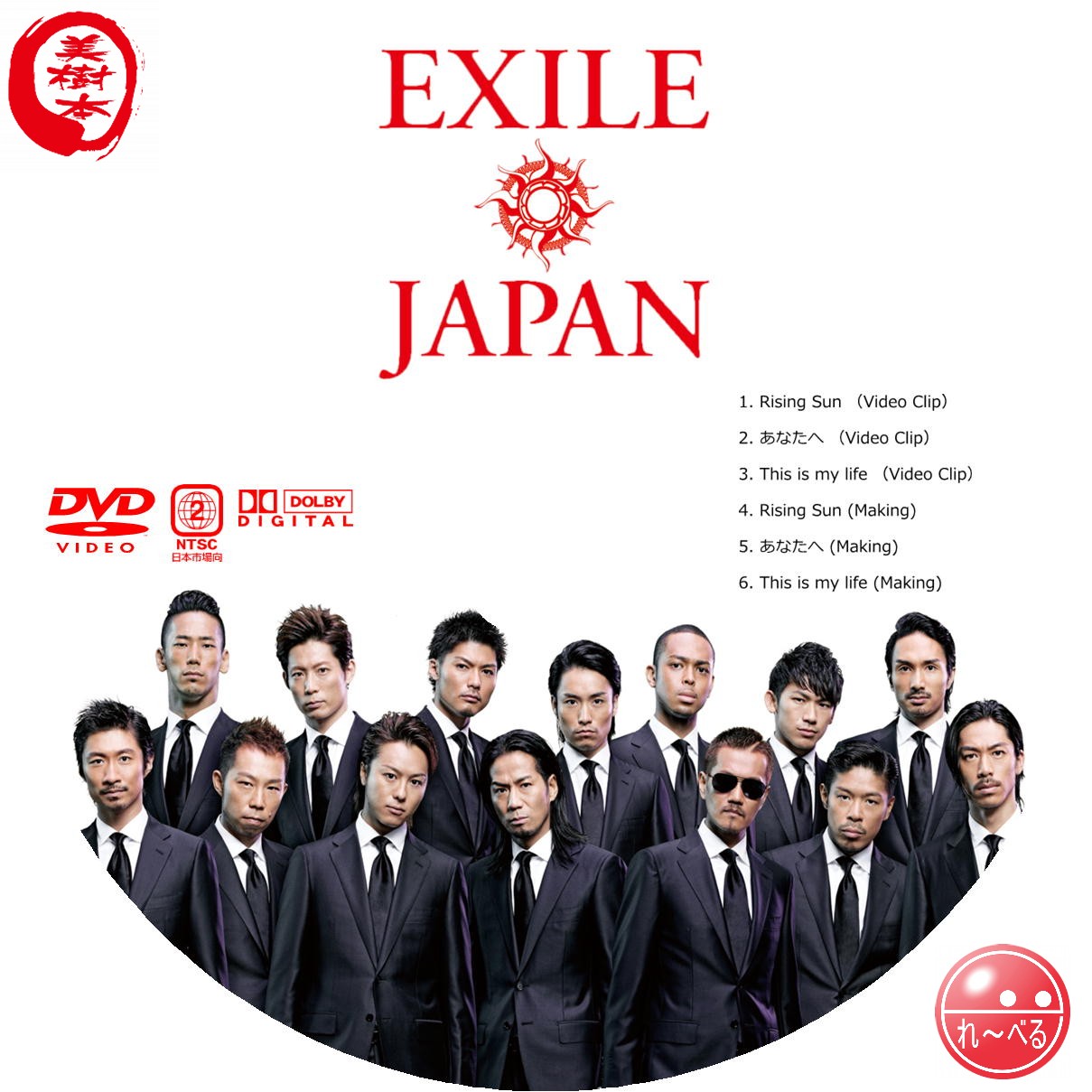 EXILE - EXILE JAPAN / Solo - 自己れ～べる