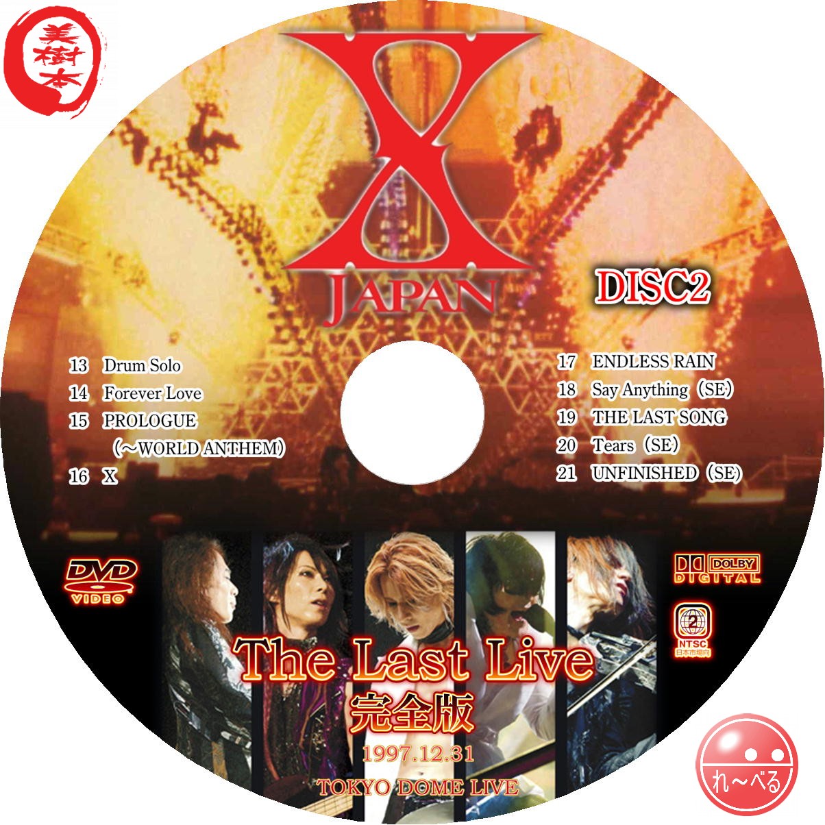 販売公式 X JAPAN THE LAST LIVE 完全版DVD2枚組 ミュージック