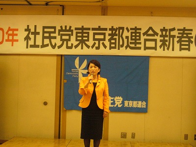 社民党東京都連合新春の集い