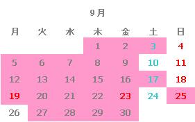 出勤日カレンダー9月 ネイルサロンパッシオ池袋　店長　鈴木雅子　ネイルデザインブログ