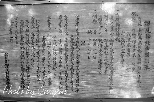 佐川・深尾神社由緒書