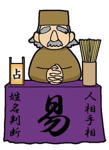 占い師
