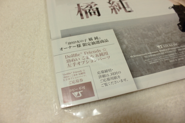 幼SD 橘 純 - 過去記事＞ドール