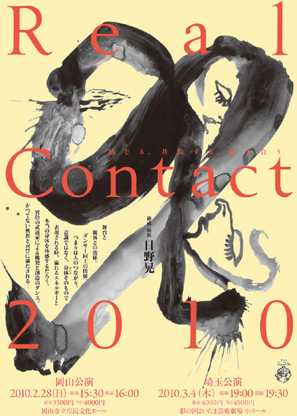 Real Contact 2010 チラシ