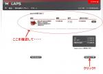 MYLAPS RC4 アップグレード_04ed