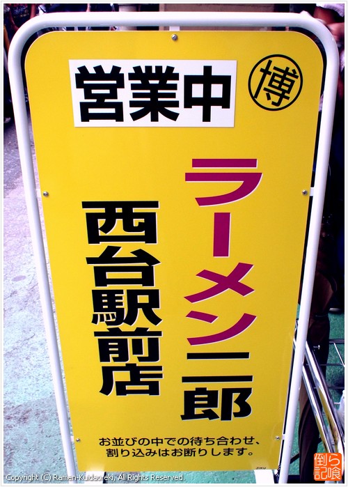 ラーメン二郎＠西台駅前店 / 看板