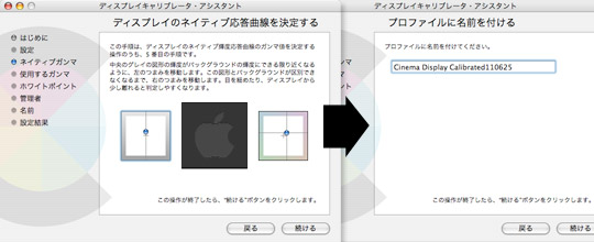 Macのモニタ設定の画面