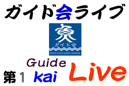 guide-kai live