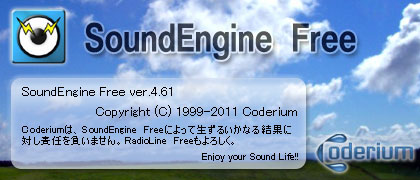 SoundEngine Free の更新