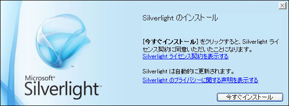 Microsoft Silverlight Plug-in、クラッシュする