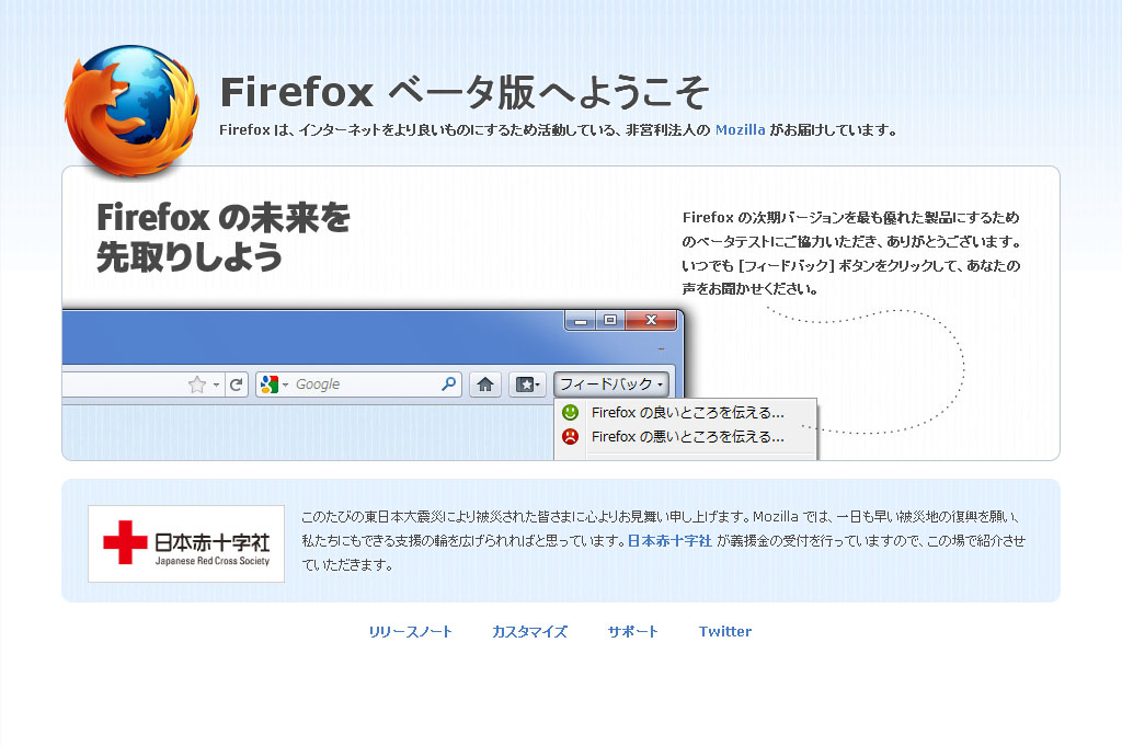 Mozilla Firefox 10.0 Beta 1