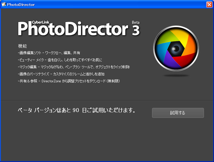 CyberLink PhotoDirector 3 Beta