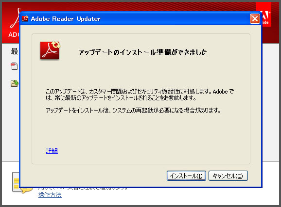 Adobe Reader X の更新