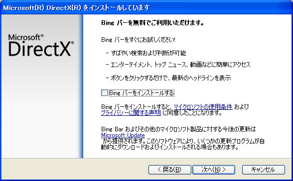 Microsoft DirectX の保守