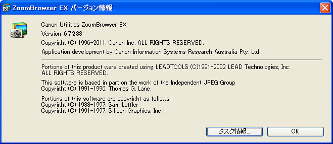 Canon ZoomBrowser EX の更新
