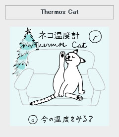 ネコ温度計、クリスマス Ver. に