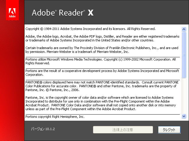 Adobe Reader X の更新