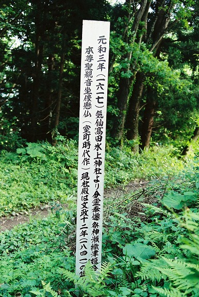 分社・氷上神社の標柱