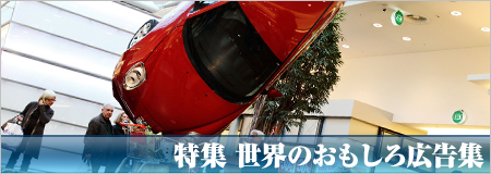 おもしろ広告