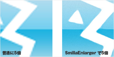 画像を綺麗に拡大するフリーソフト「SmillaEnlarger」がすごい