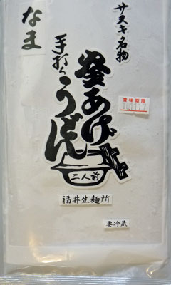 福井生麺所の生麺